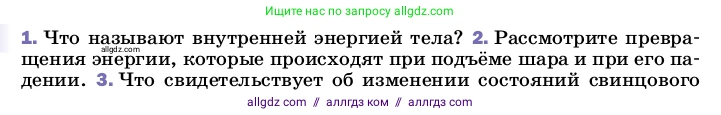 Физика, 8 класс Учебник, автор: Пёрышкин И М, издательство Просвещение, Москва, 2023, белого цвета, страница 23, номер 2, Условие