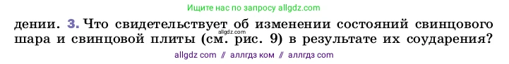 Физика, 8 класс Учебник, автор: Пёрышкин И М, издательство Просвещение, Москва, 2023, белого цвета, страница 23, номер 3, Условие