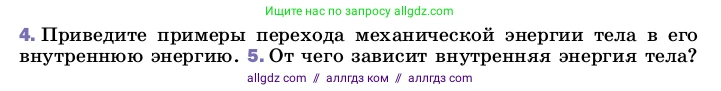 Физика, 8 класс Учебник, автор: Пёрышкин И М, издательство Просвещение, Москва, 2023, белого цвета, страница 23, номер 4, Условие