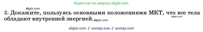 Физика, 8 класс Учебник, автор: Пёрышкин И М, издательство Просвещение, Москва, 2023, белого цвета, страница 23, номер 2, Условие