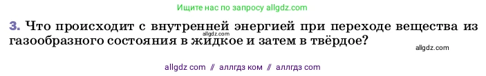 Физика, 8 класс Учебник, автор: Пёрышкин И М, издательство Просвещение, Москва, 2023, белого цвета, страница 23, номер 3, Условие