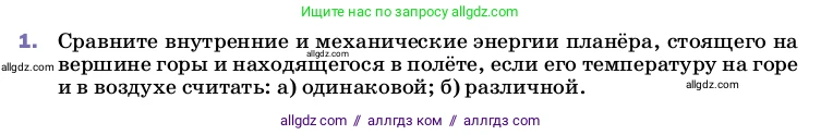 Физика, 8 класс Учебник, автор: Пёрышкин И М, издательство Просвещение, Москва, 2023, белого цвета, страница 24, номер 1, Условие