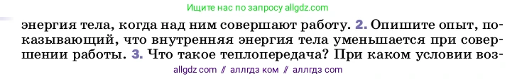 Физика, 8 класс Учебник, автор: Пёрышкин И М, издательство Просвещение, Москва, 2023, белого цвета, страница 26, номер 2, Условие