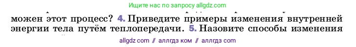 Физика, 8 класс Учебник, автор: Пёрышкин И М, издательство Просвещение, Москва, 2023, белого цвета, страница 26, номер 4, Условие