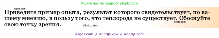 Физика, 8 класс Учебник, автор: Пёрышкин И М, издательство Просвещение, Москва, 2023, белого цвета, страница 27, Условие