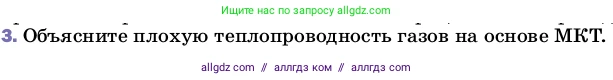 Физика, 8 класс Учебник, автор: Пёрышкин И М, издательство Просвещение, Москва, 2023, белого цвета, страница 30, номер 3, Условие