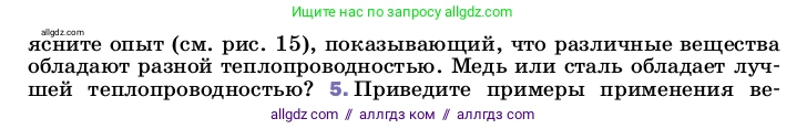 Физика, 8 класс Учебник, автор: Пёрышкин И М, издательство Просвещение, Москва, 2023, белого цвета, страница 30, номер 4, Условие (продолжение 2)