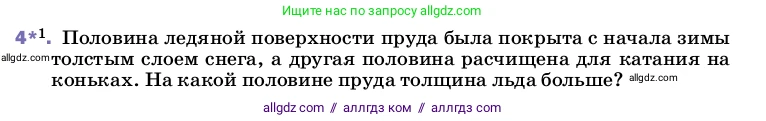 Физика, 8 класс Учебник, автор: Пёрышкин И М, издательство Просвещение, Москва, 2023, белого цвета, страница 31, номер 4, Условие