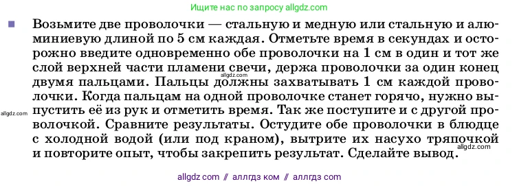 Физика, 8 класс Учебник, автор: Пёрышкин И М, издательство Просвещение, Москва, 2023, белого цвета, страница 31, Условие