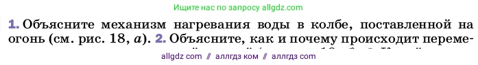 Физика, 8 класс Учебник, автор: Пёрышкин И М, издательство Просвещение, Москва, 2023, белого цвета, страница 34, номер 1, Условие