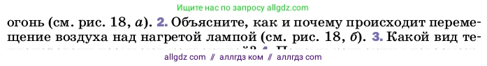 Физика, 8 класс Учебник, автор: Пёрышкин И М, издательство Просвещение, Москва, 2023, белого цвета, страница 34, номер 2, Условие