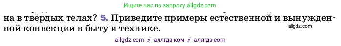 Физика, 8 класс Учебник, автор: Пёрышкин И М, издательство Просвещение, Москва, 2023, белого цвета, страница 34, номер 5, Условие