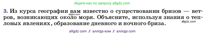 Физика, 8 класс Учебник, автор: Пёрышкин И М, издательство Просвещение, Москва, 2023, белого цвета, страница 34, номер 3, Условие