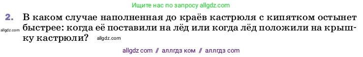 Физика, 8 класс Учебник, автор: Пёрышкин И М, издательство Просвещение, Москва, 2023, белого цвета, страница 35, номер 2, Условие