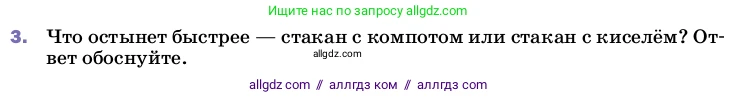 Физика, 8 класс Учебник, автор: Пёрышкин И М, издательство Просвещение, Москва, 2023, белого цвета, страница 35, номер 3, Условие