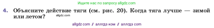 Физика, 8 класс Учебник, автор: Пёрышкин И М, издательство Просвещение, Москва, 2023, белого цвета, страница 35, номер 4, Условие
