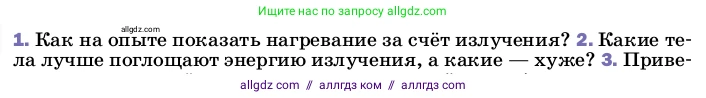 Физика, 8 класс Учебник, автор: Пёрышкин И М, издательство Просвещение, Москва, 2023, белого цвета, страница 37, номер 2, Условие