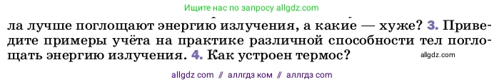 Физика, 8 класс Учебник, автор: Пёрышкин И М, издательство Просвещение, Москва, 2023, белого цвета, страница 37, номер 3, Условие