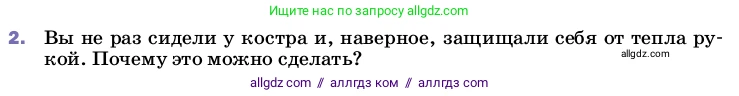 Физика, 8 класс Учебник, автор: Пёрышкин И М, издательство Просвещение, Москва, 2023, белого цвета, страница 37, номер 2, Условие
