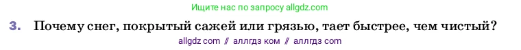 Физика, 8 класс Учебник, автор: Пёрышкин И М, издательство Просвещение, Москва, 2023, белого цвета, страница 38, номер 3, Условие