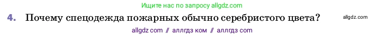 Физика, 8 класс Учебник, автор: Пёрышкин И М, издательство Просвещение, Москва, 2023, белого цвета, страница 38, номер 4, Условие