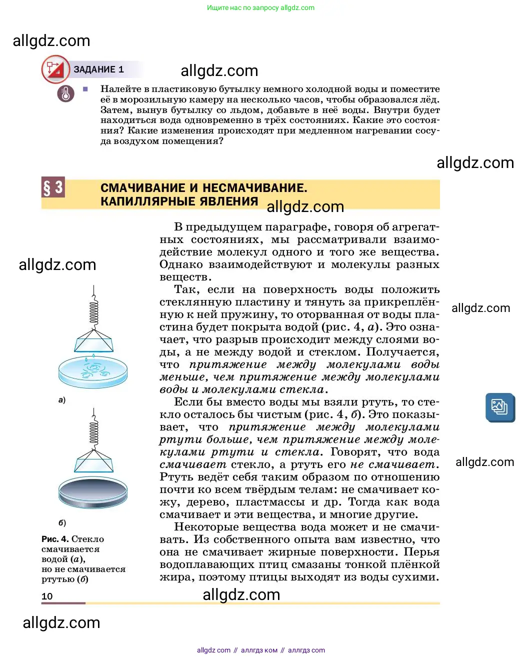 Физика, 8 класс Учебник, автор: Пёрышкин И М, издательство Просвещение, Москва, 2023, белого цвета, страница 10