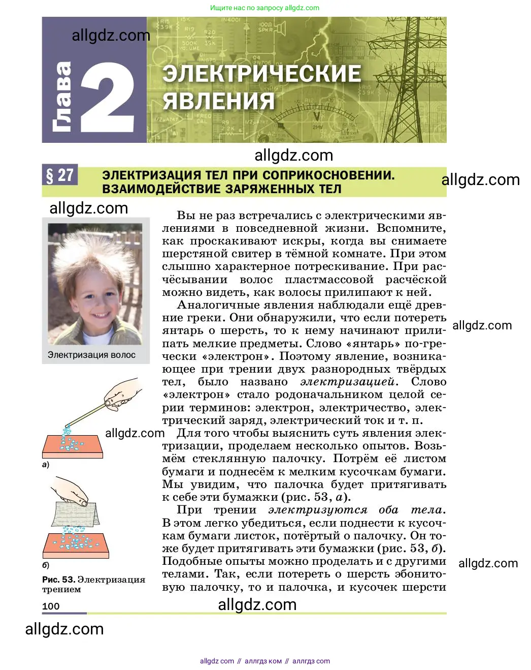 Физика, 8 класс Учебник, автор: Пёрышкин И М, издательство Просвещение, Москва, 2023, белого цвета, страница 100