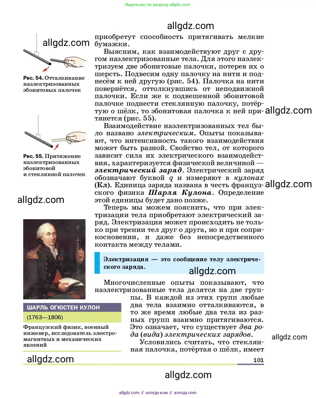 Физика, 8 класс Учебник, автор: Пёрышкин И М, издательство Просвещение, Москва, 2023, белого цвета, страница 101