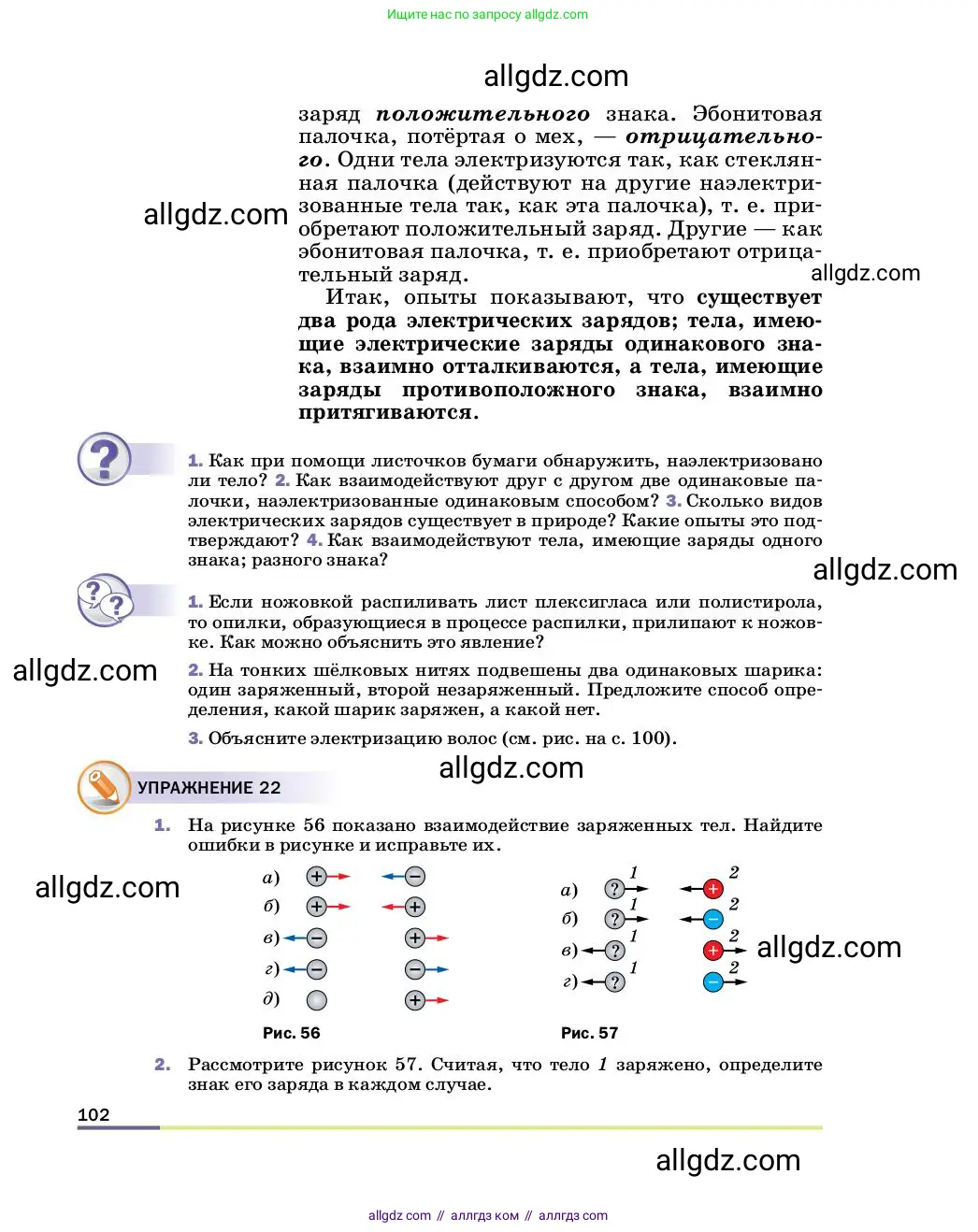 Физика, 8 класс Учебник, автор: Пёрышкин И М, издательство Просвещение, Москва, 2023, белого цвета, страница 102