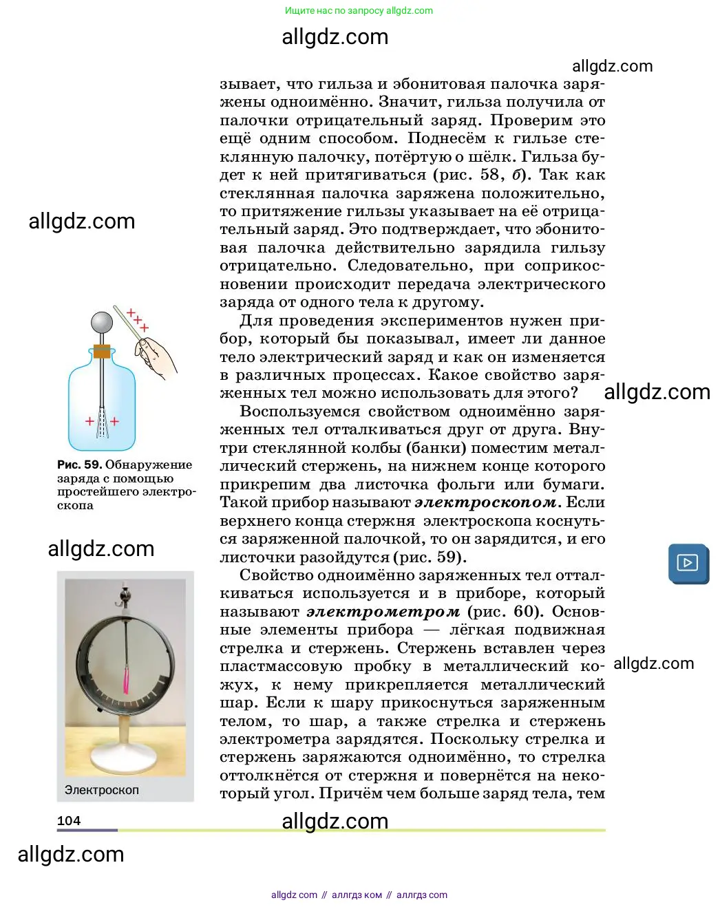 Физика, 8 класс Учебник, автор: Пёрышкин И М, издательство Просвещение, Москва, 2023, белого цвета, страница 104
