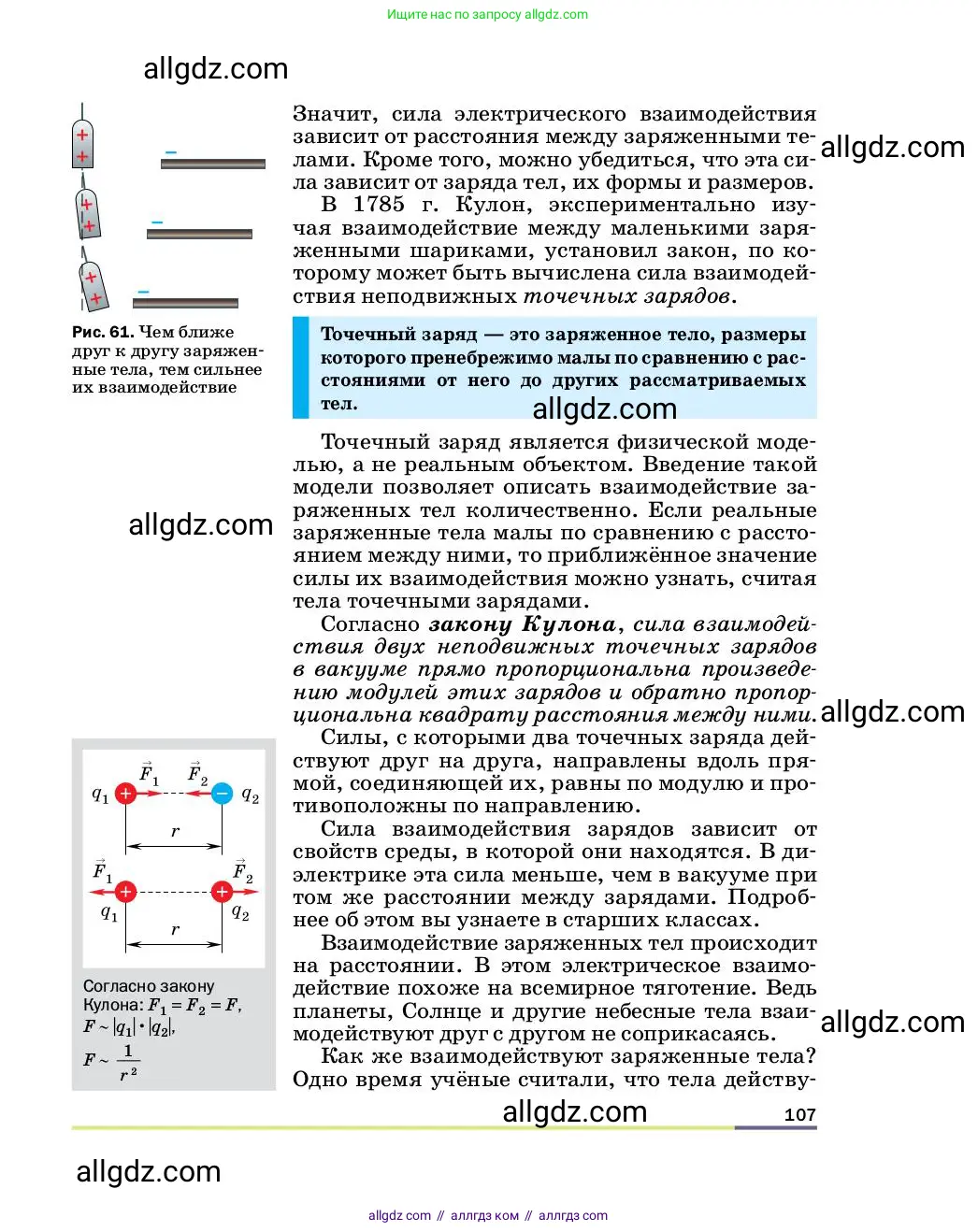 Физика, 8 класс Учебник, автор: Пёрышкин И М, издательство Просвещение, Москва, 2023, белого цвета, страница 107