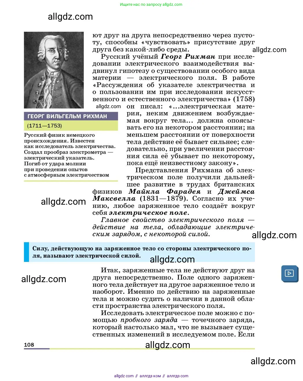 Физика, 8 класс Учебник, автор: Пёрышкин И М, издательство Просвещение, Москва, 2023, белого цвета, страница 108
