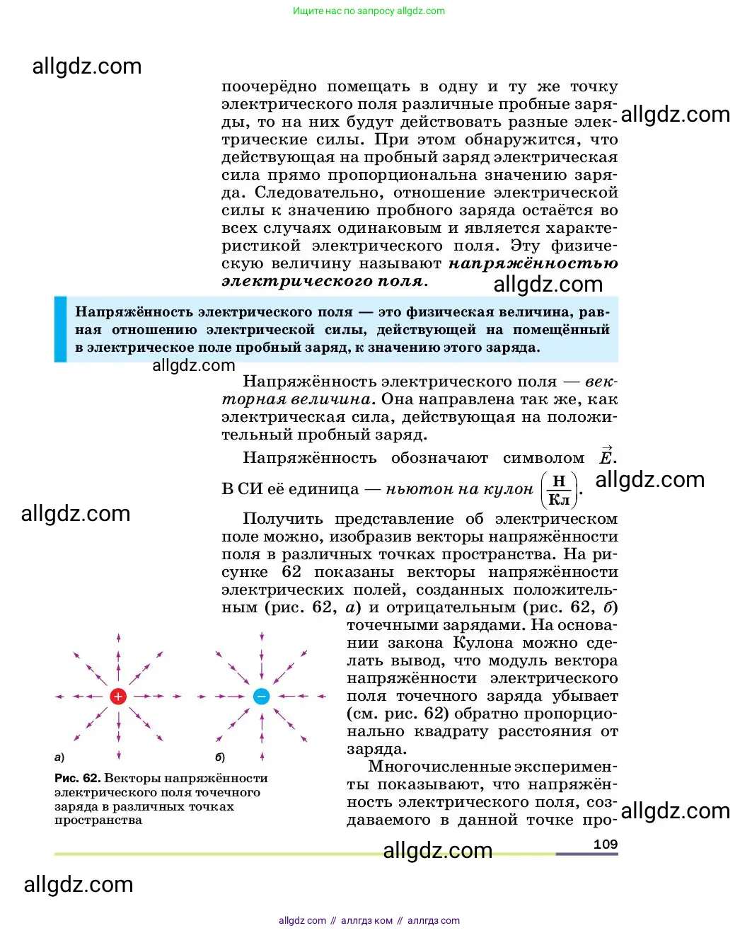 Физика, 8 класс Учебник, автор: Пёрышкин И М, издательство Просвещение, Москва, 2023, белого цвета, страница 109