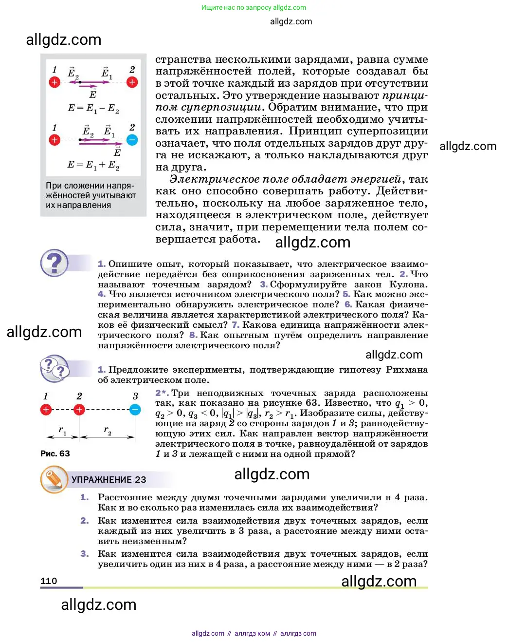 Физика, 8 класс Учебник, автор: Пёрышкин И М, издательство Просвещение, Москва, 2023, белого цвета, страница 110