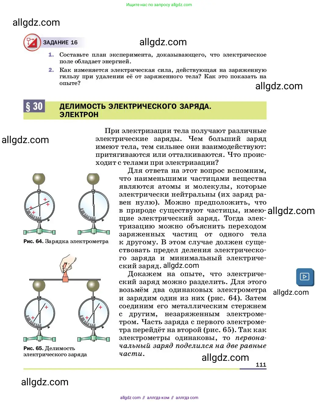 Физика, 8 класс Учебник, автор: Пёрышкин И М, издательство Просвещение, Москва, 2023, белого цвета, страница 111