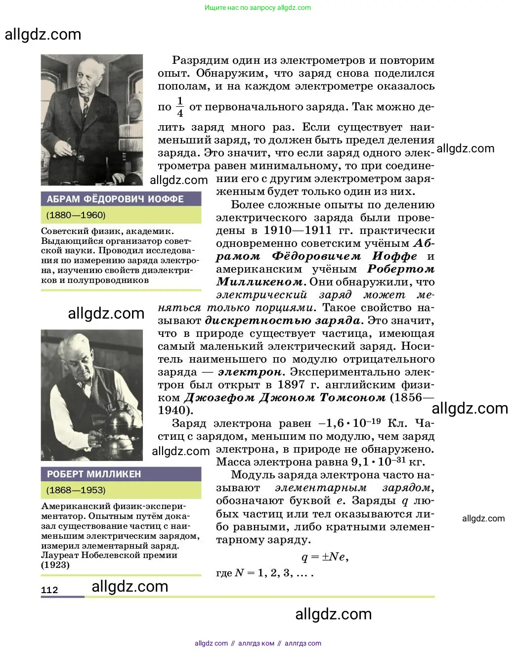 Физика, 8 класс Учебник, автор: Пёрышкин И М, издательство Просвещение, Москва, 2023, белого цвета, страница 112
