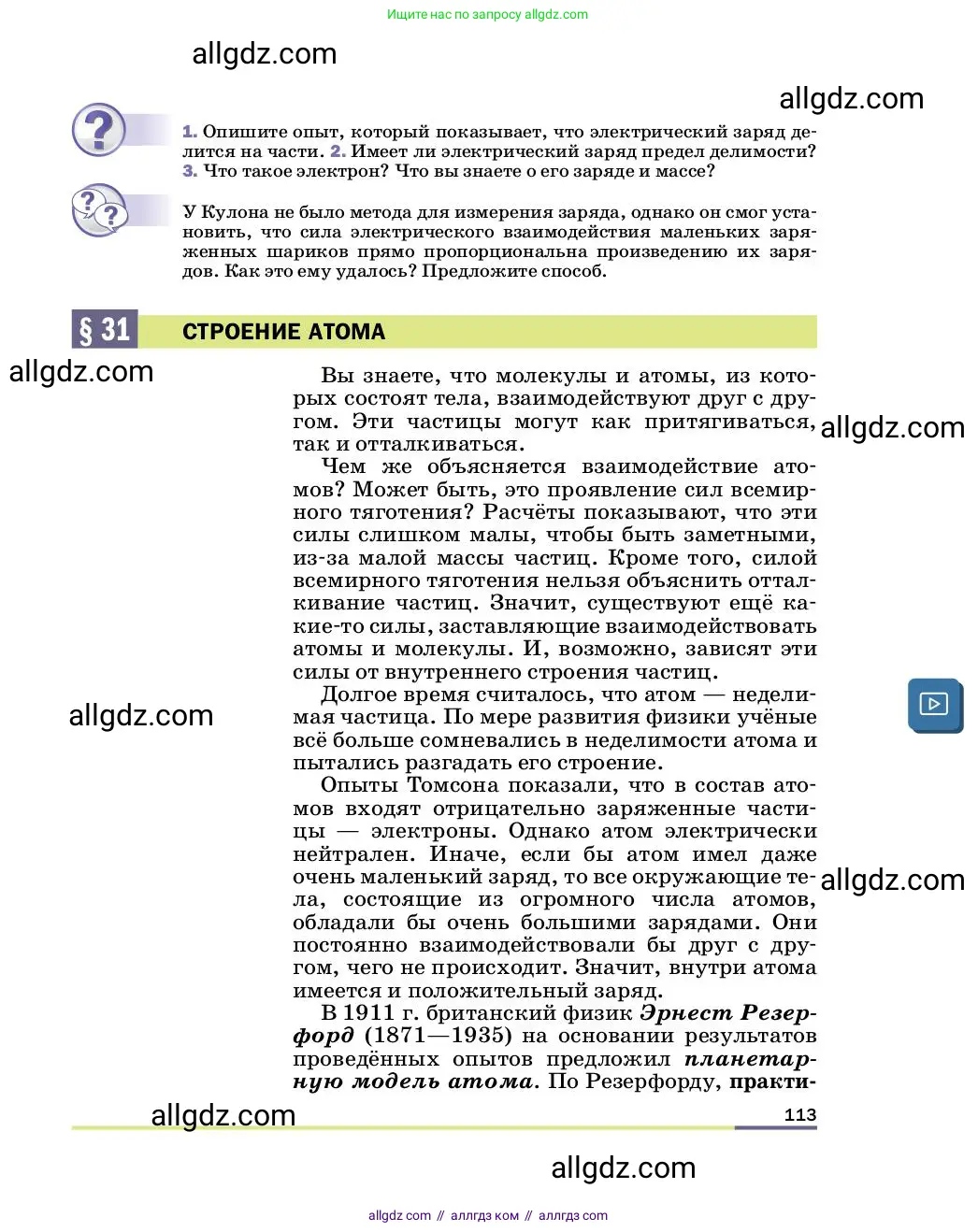 Физика, 8 класс Учебник, автор: Пёрышкин И М, издательство Просвещение, Москва, 2023, белого цвета, страница 113
