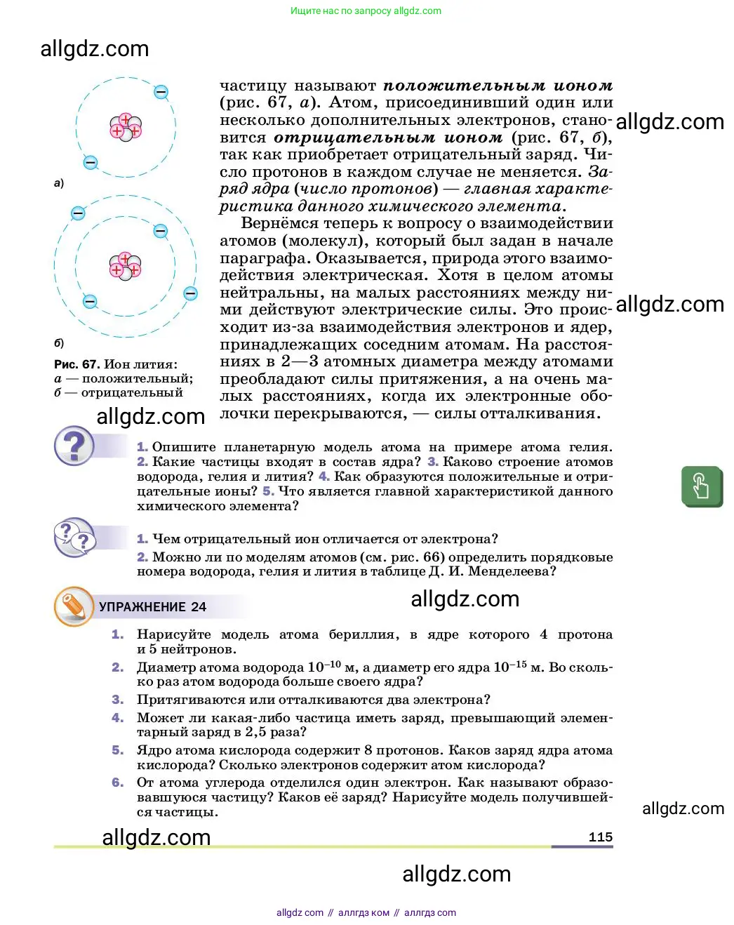 Физика, 8 класс Учебник, автор: Пёрышкин И М, издательство Просвещение, Москва, 2023, белого цвета, страница 115