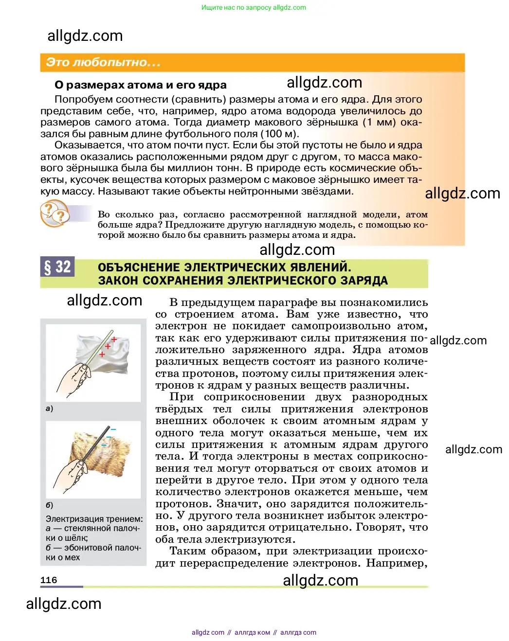 Физика, 8 класс Учебник, автор: Пёрышкин И М, издательство Просвещение, Москва, 2023, белого цвета, страница 116