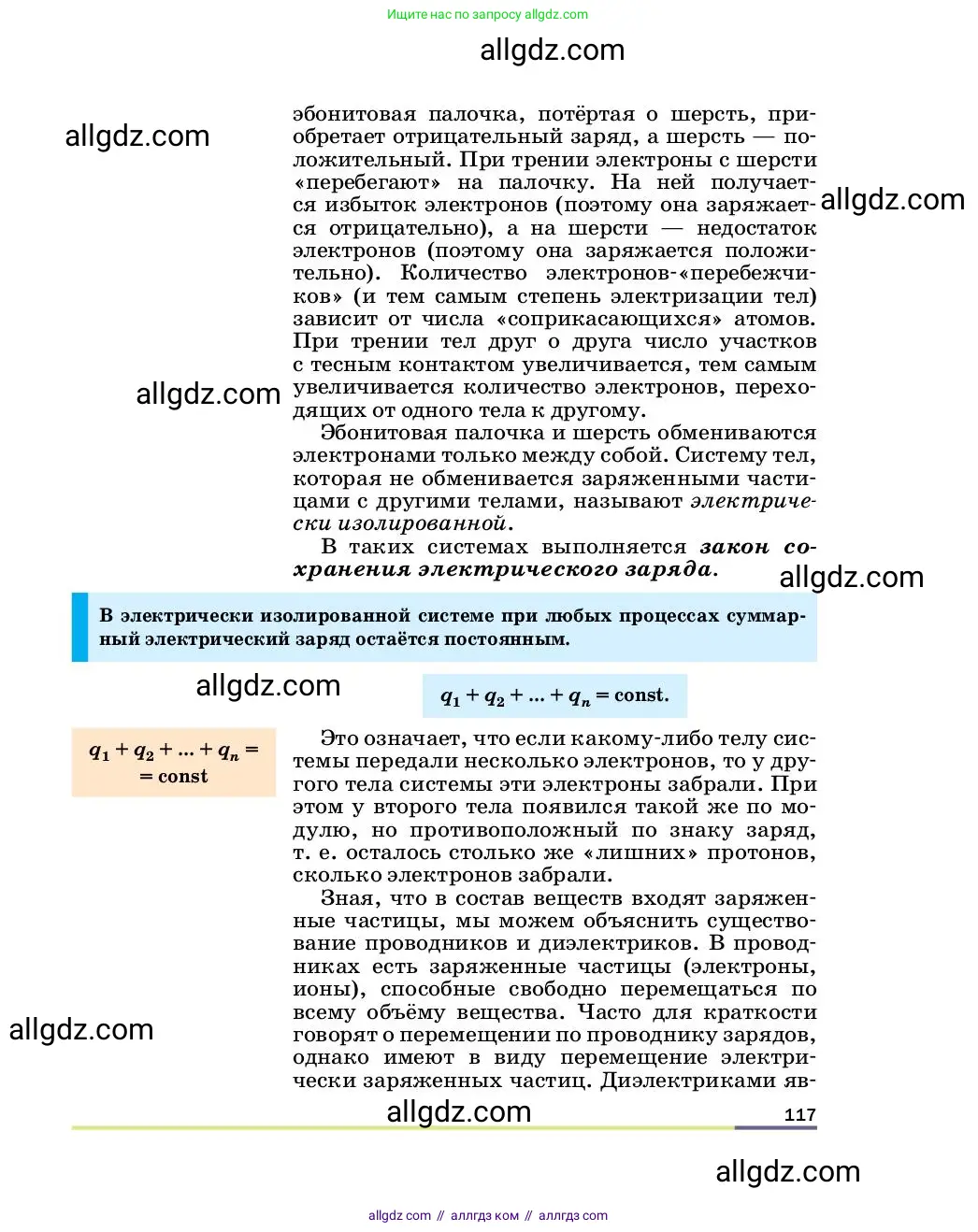 Физика, 8 класс Учебник, автор: Пёрышкин И М, издательство Просвещение, Москва, 2023, белого цвета, страница 117
