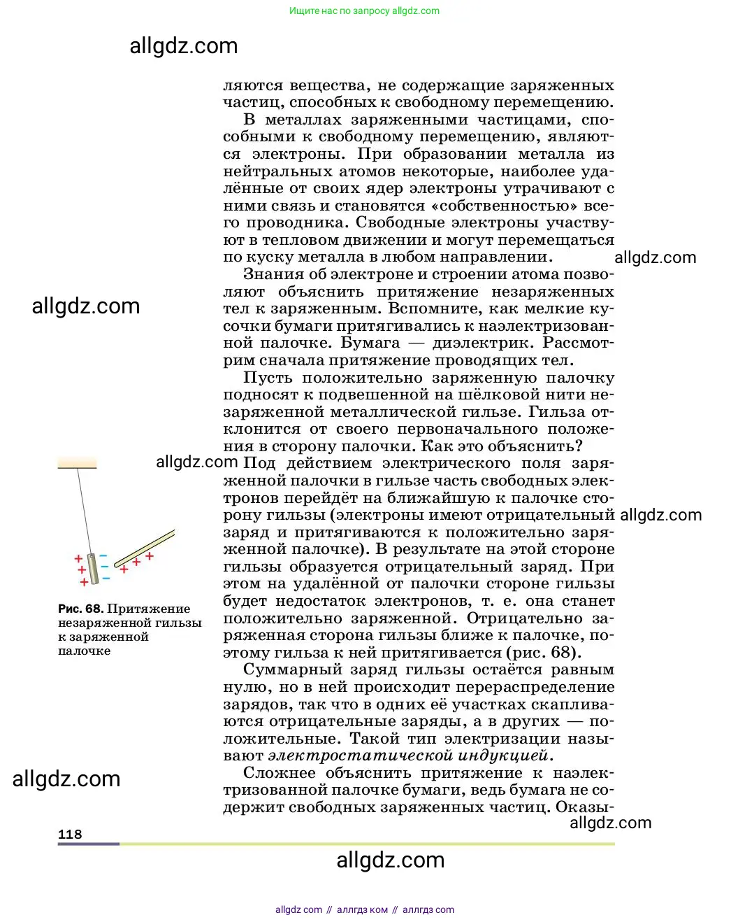 Физика, 8 класс Учебник, автор: Пёрышкин И М, издательство Просвещение, Москва, 2023, белого цвета, страница 118