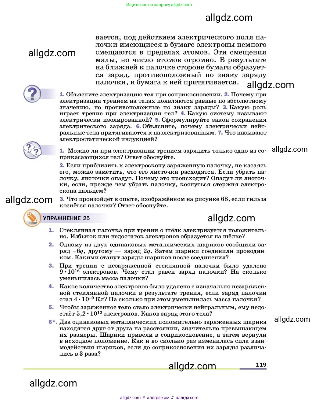 Физика, 8 класс Учебник, автор: Пёрышкин И М, издательство Просвещение, Москва, 2023, белого цвета, страница 119
