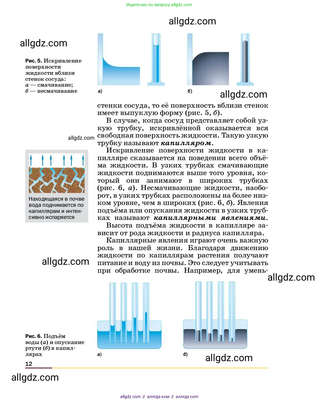 Физика, 8 класс Учебник, автор: Пёрышкин И М, издательство Просвещение, Москва, 2023, белого цвета, страница 12
