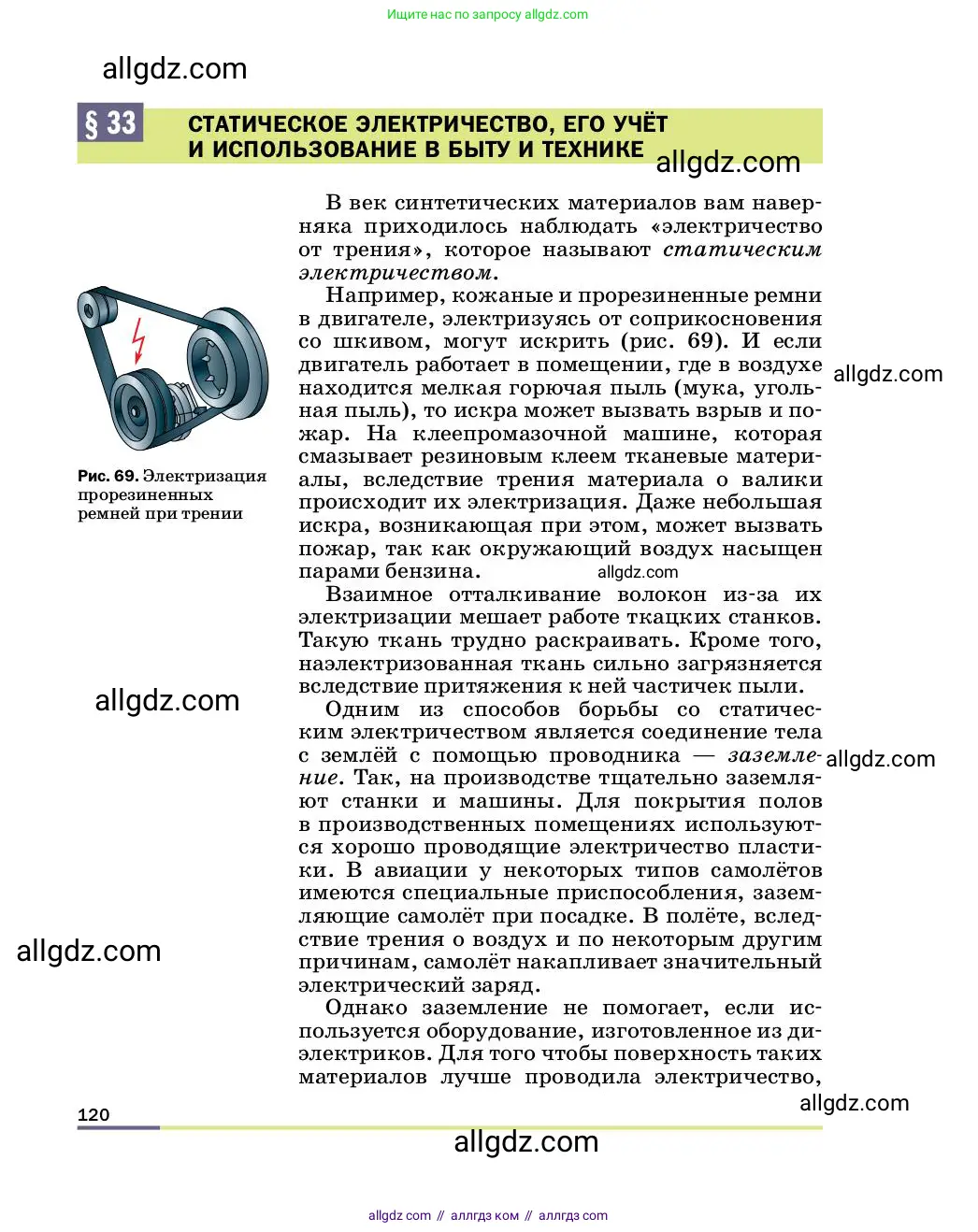 Физика, 8 класс Учебник, автор: Пёрышкин И М, издательство Просвещение, Москва, 2023, белого цвета, страница 120