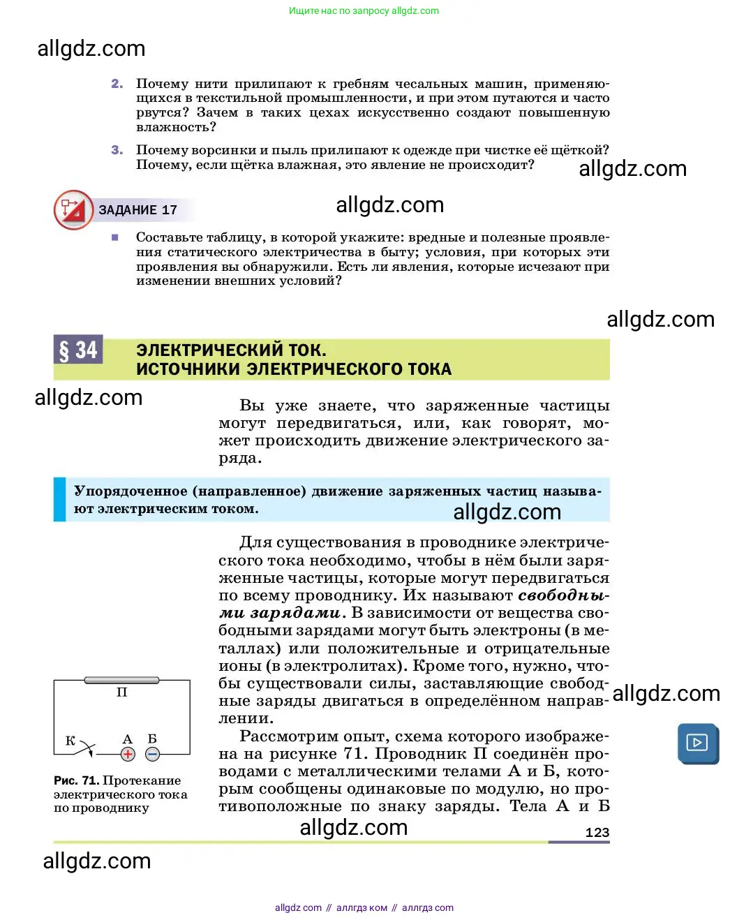 Физика, 8 класс Учебник, автор: Пёрышкин И М, издательство Просвещение, Москва, 2023, белого цвета, страница 123
