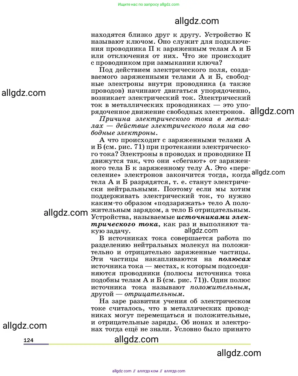 Физика, 8 класс Учебник, автор: Пёрышкин И М, издательство Просвещение, Москва, 2023, белого цвета, страница 124