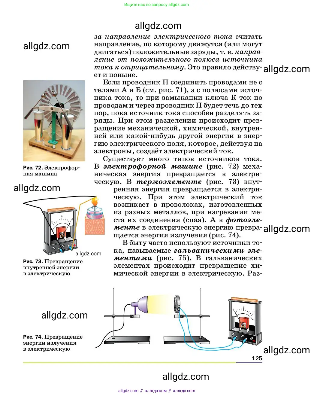 Физика, 8 класс Учебник, автор: Пёрышкин И М, издательство Просвещение, Москва, 2023, белого цвета, страница 125