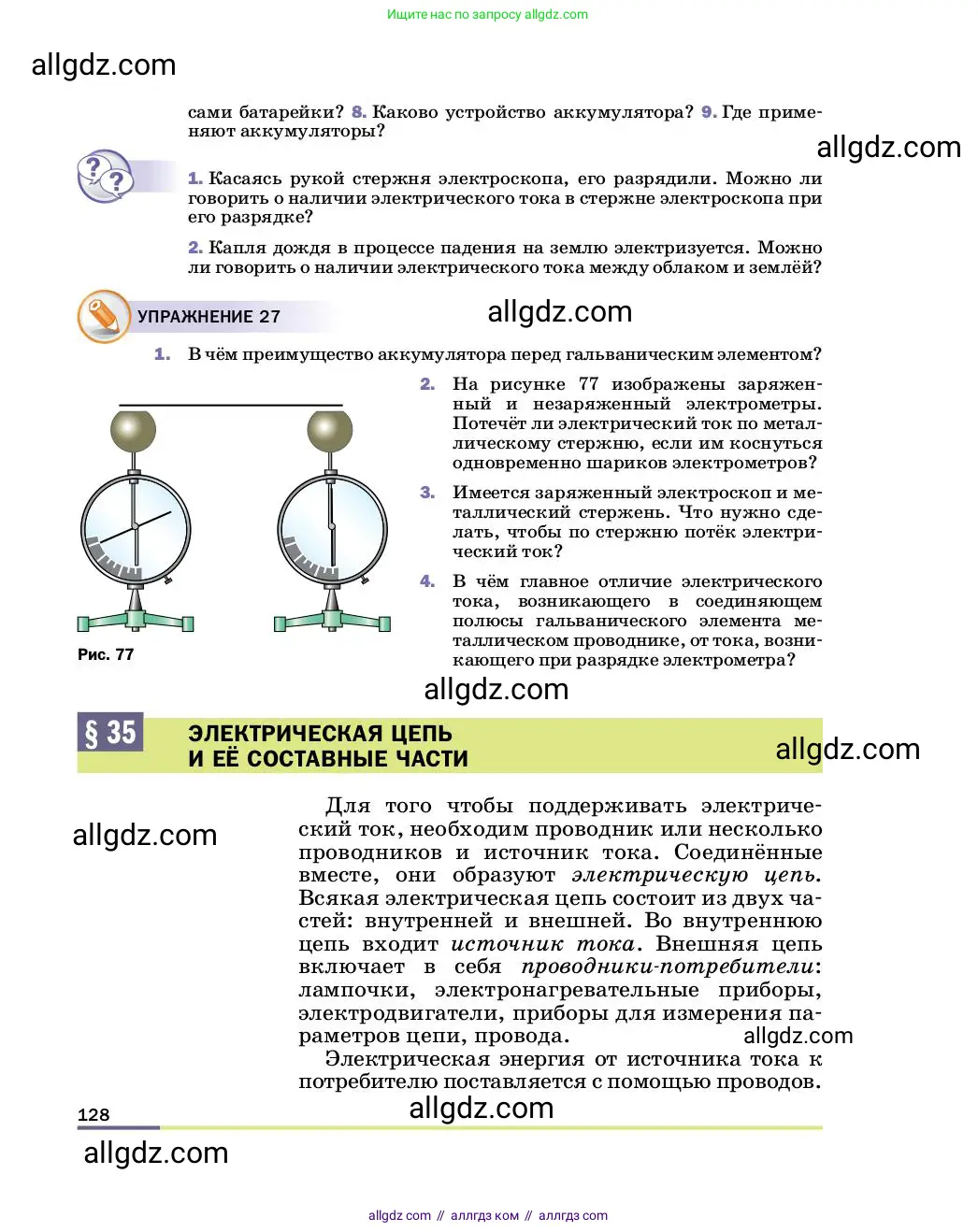 Физика, 8 класс Учебник, автор: Пёрышкин И М, издательство Просвещение, Москва, 2023, белого цвета, страница 128