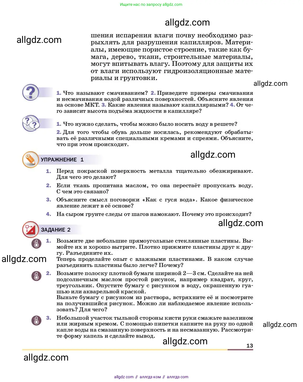 Физика, 8 класс Учебник, автор: Пёрышкин И М, издательство Просвещение, Москва, 2023, белого цвета, страница 13