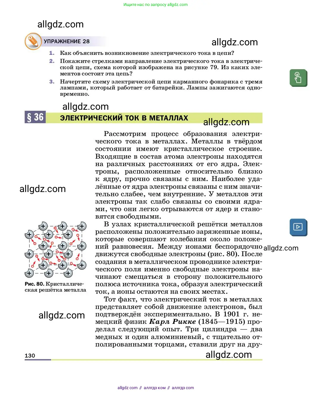 Физика, 8 класс Учебник, автор: Пёрышкин И М, издательство Просвещение, Москва, 2023, белого цвета, страница 130
